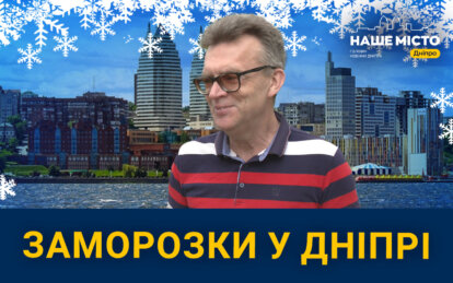 Погода в Днепре апрель 2024 заморозки - Наше Місто