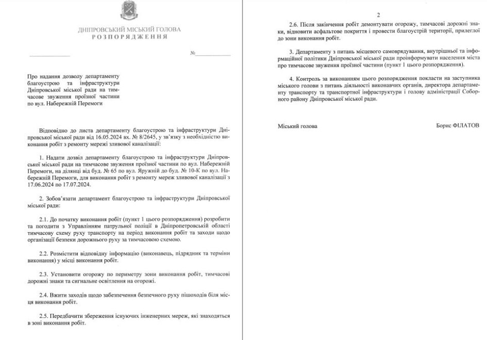 У Дніпрі на місяць можуть звузити дорогу на Набережній Перемоги на двох ділянках