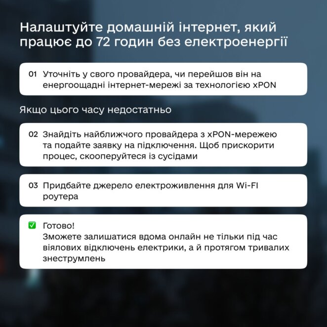 Як при відключенні світла в Україні не залишитися без зв’язку та інтернету