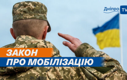 Новий закон про мобілізацію в Україні 2024: що треба знати