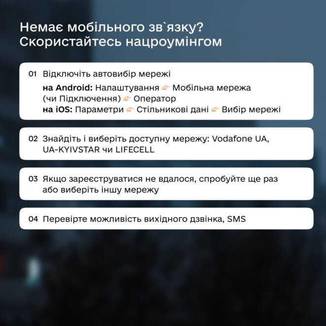 Як при відключенні світла в Україні не залишитися без зв’язку та інтернету