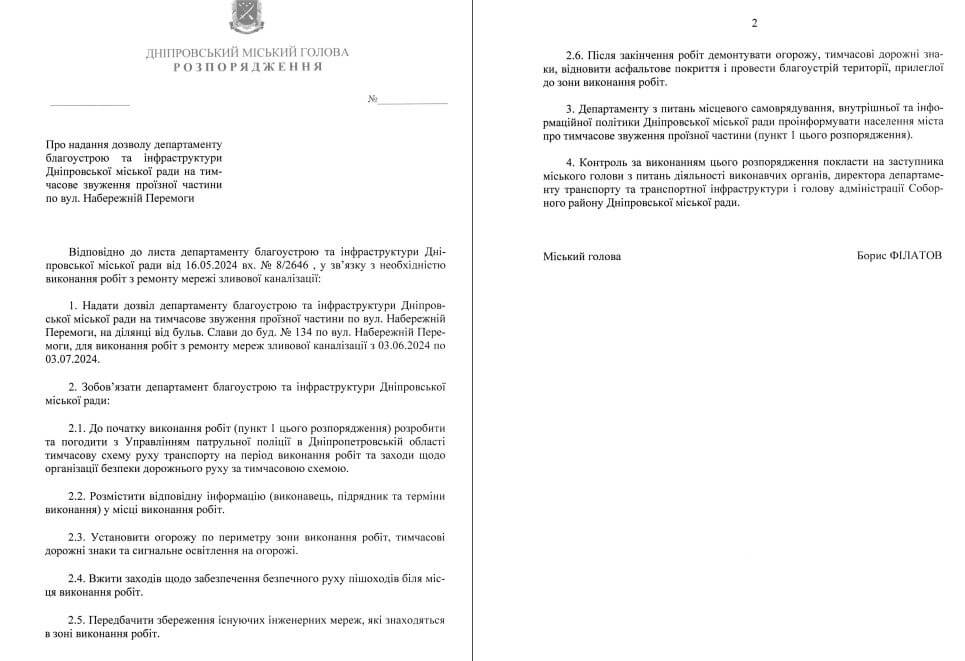 У Дніпрі на місяць можуть звузити дорогу на Набережній Перемоги на двох ділянках