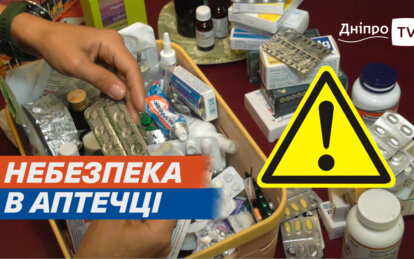 Як правильно утилізувати ліки з аптечки: поради експертів з Дніпра