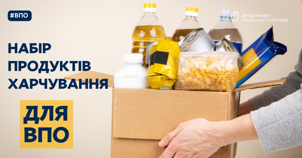 Як переселенцям у Дніпрі безкоштовно отримати набори продуктів харчування - Наше Місто