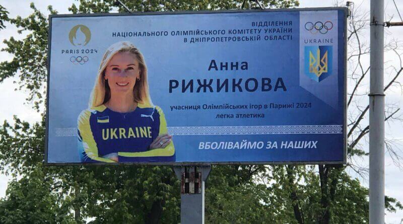 У Дніпрі встановили борди із спортсменами-олімпійцями, які представлятимуть наш регіон на Олімпіаді в Парижі 