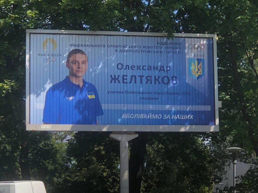 У Дніпрі встановили борди із спортсменами-олімпійцями, які представлятимуть наш регіон на Олімпіаді в Парижі 