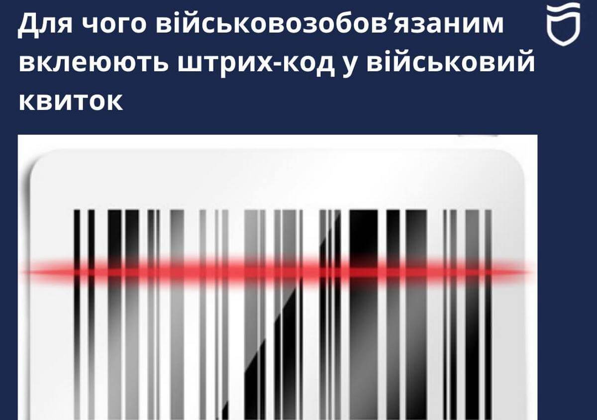 Для чего военнообязанным вклеивают штрих-код в военный билет - Наше Місто