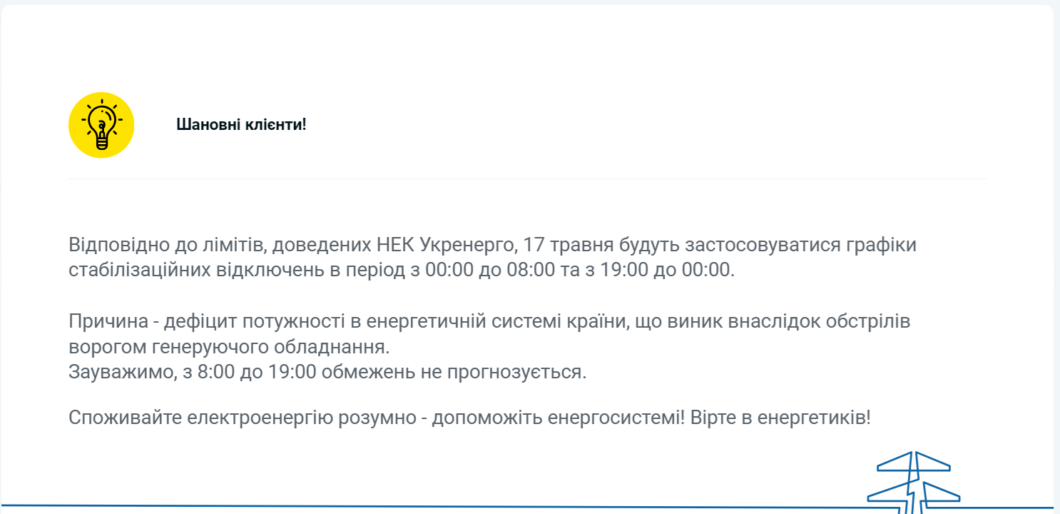 Графіки відключення світла у Дніпрі, як перевірити свою чергу - Наше Місто