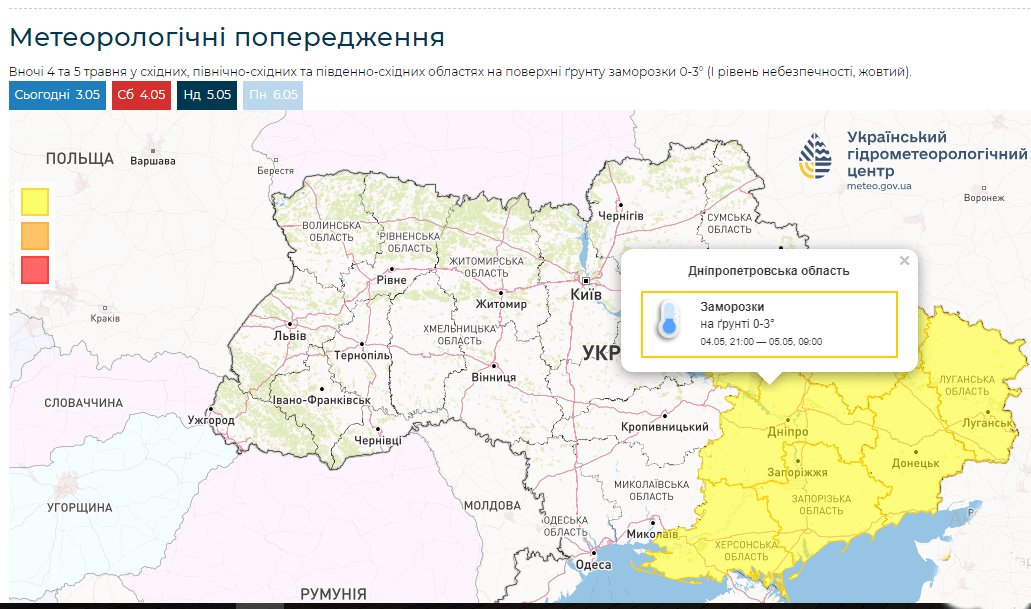 Погода в Днепре 5 мая 2024 - Наше Місто