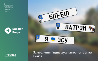 Як отримати індивідуальний номерний знак у Дніпрі - Наше Місто