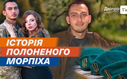 Не бачила чоловіка майже 3 роки: мешканка Дніпра про історію воїна, який захищав Маріуполь і потрапив у полон