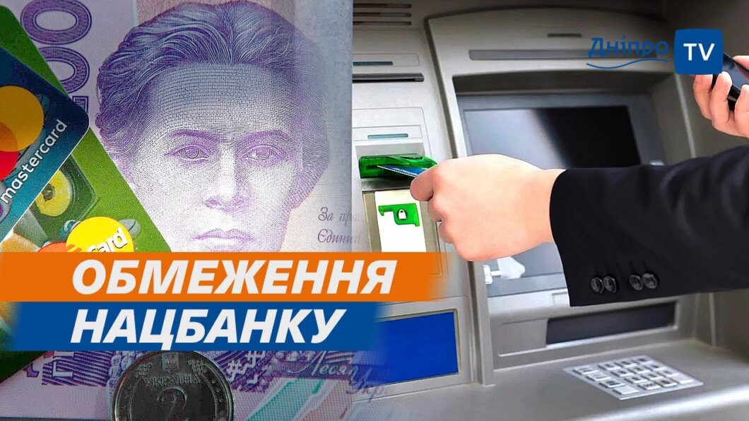 До 30 переказів на місяць: в Україні введуть обмеження на переведення коштів