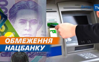 До 30 переказів на місяць: в Україні введуть обмеження на переведення коштів