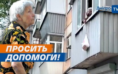 Пенсіонерка у Дніпрі спускає з балкона пакет та мотузці та просить купити їжу: чи потрібна їй допомога