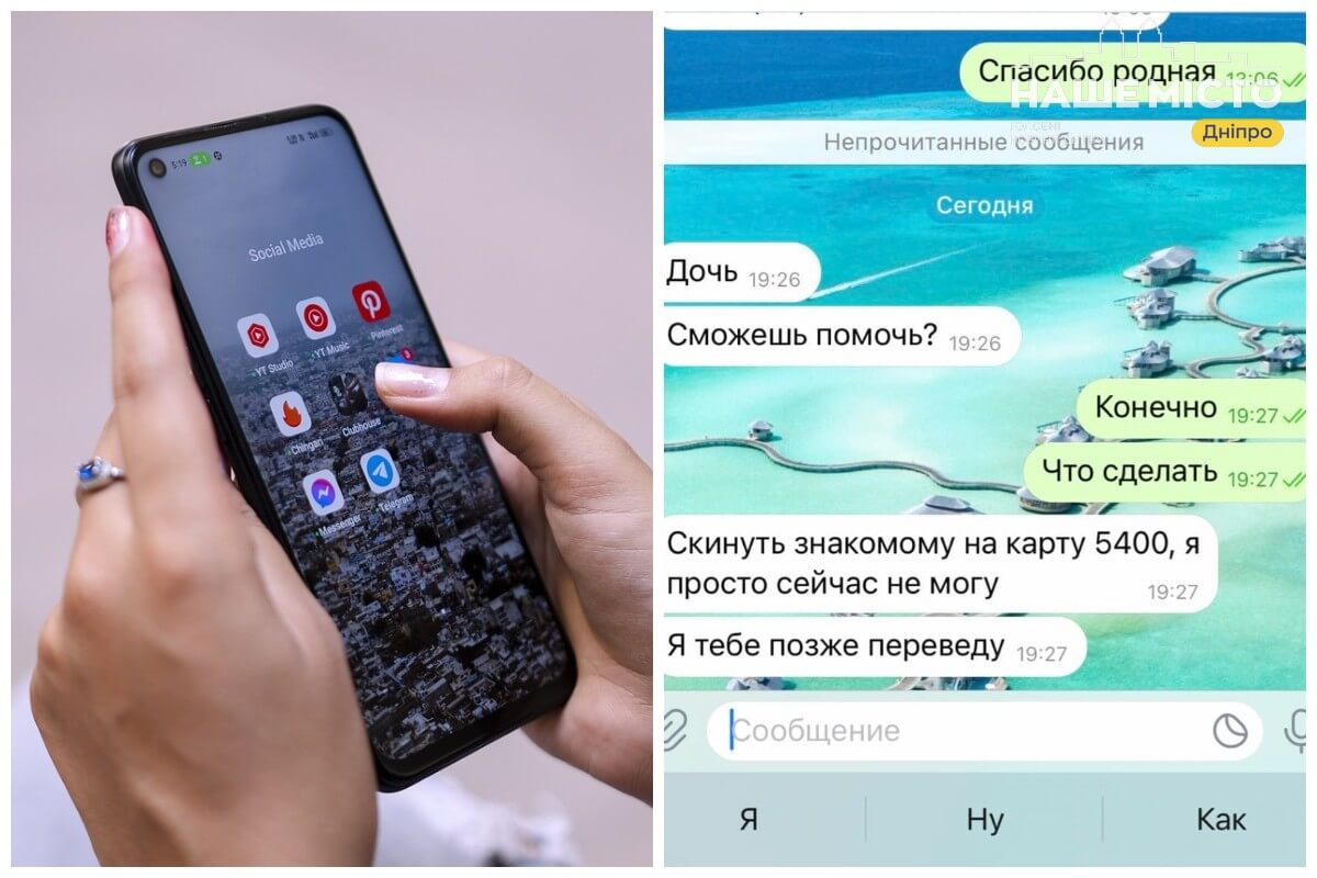 Мошенники терроризируют жителей Днепра в Telegram - Наше Місто