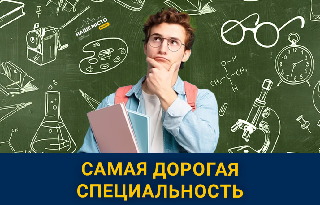 Самая дорогая специальность: сколько стоит обучение на программиста в вузах Украины и Днепра