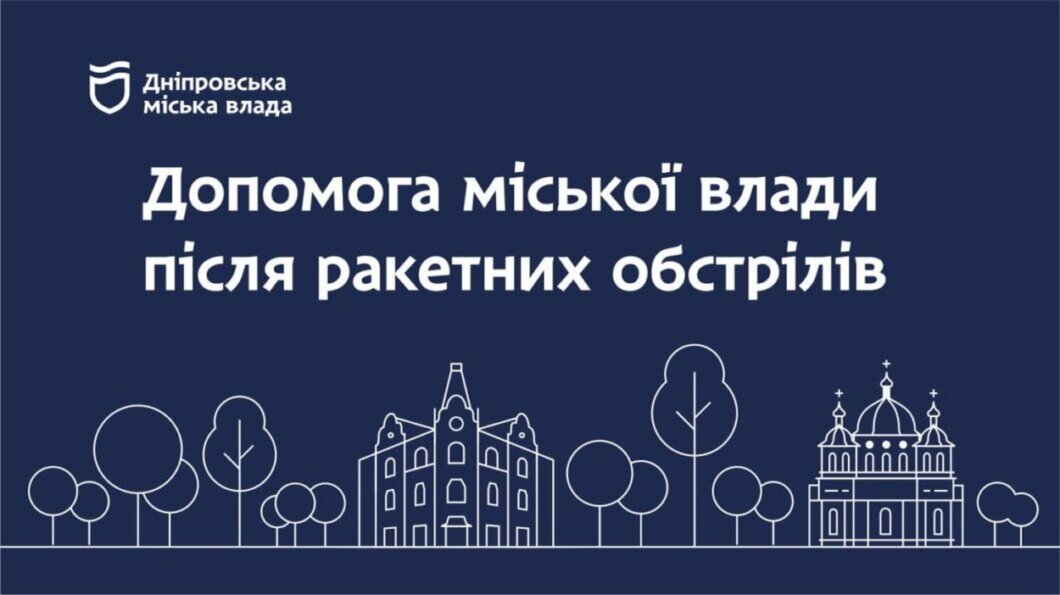 У Дніпрі розповіли про наслідки атаки 15 травня та куди звертатися за допомогою постраждалим