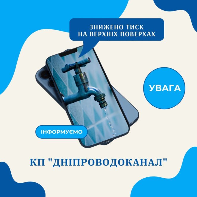 Де у Дніпрі немає води через відсутність світла станом на 19:00 