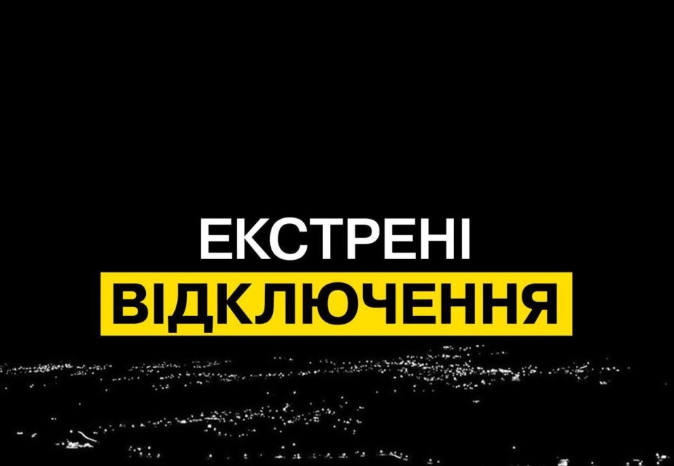 У Дніпрі ввели екстрені відключення електропостачання - Наше Місто