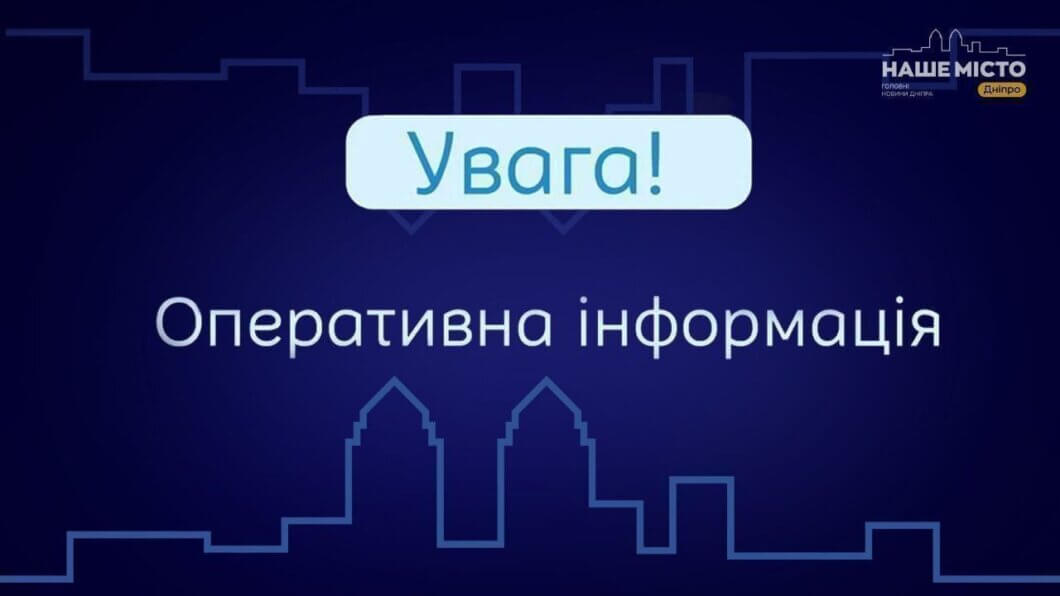 Де у Дніпрі 15 травня немає води через відключення світла