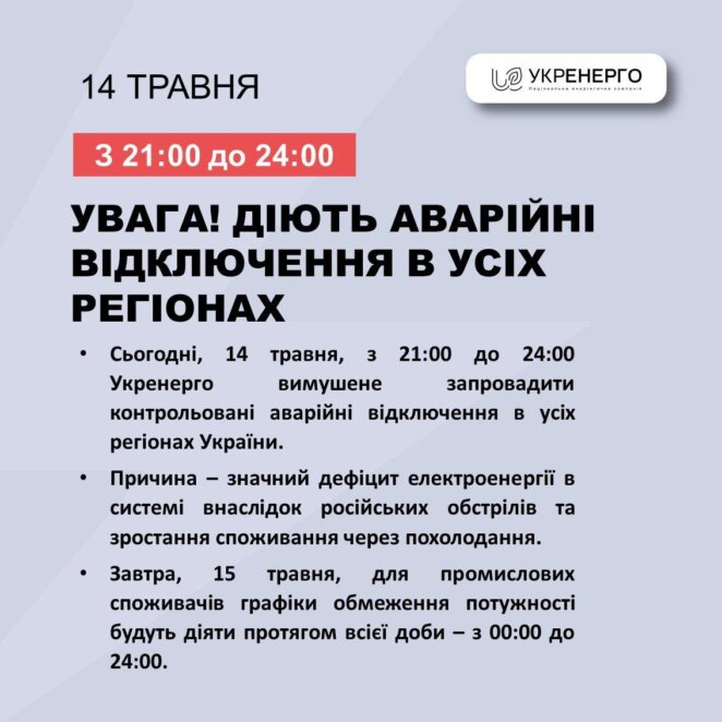 Де у Дніпрі немає води через відключення світла 14 травня 2024 - Наше Місто