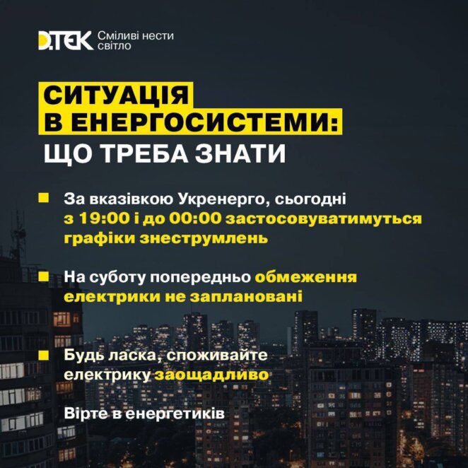 У Дніпрі застосували графік погодинних відключень: які адреси без світла