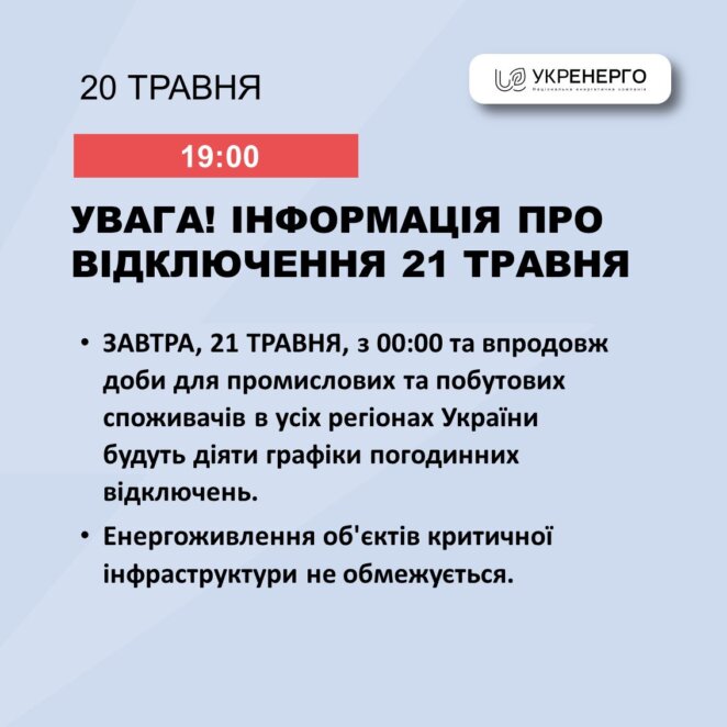 У Дніпрі та області протягом доби діятимуть графіки погодинних відключень світла: де дізнатися адресу