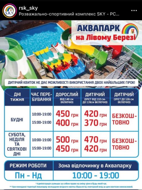 Аквапарк SKY у Дніпрі відкриває сезон 2024: ціни та графік роботи