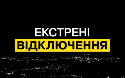 У Дніпропетровській області вночі ввели екстрені відключення світла: коли завершаться