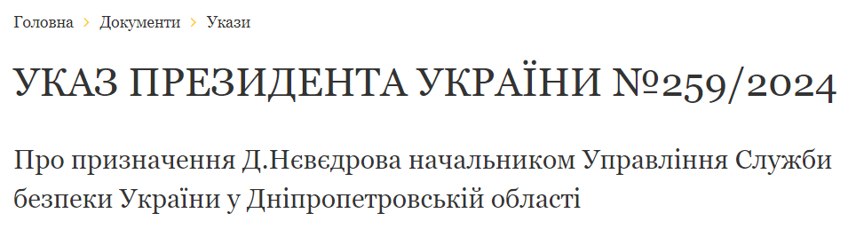 Президент Зеленський призначив нового начальника УСБУ у Дніпропетровській області - Наше Місто