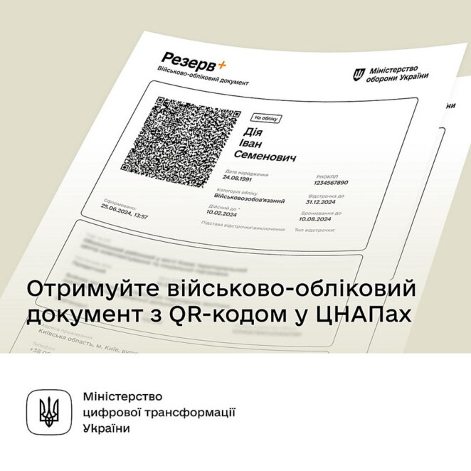 Як отримати військовий білет у ЦНАПі