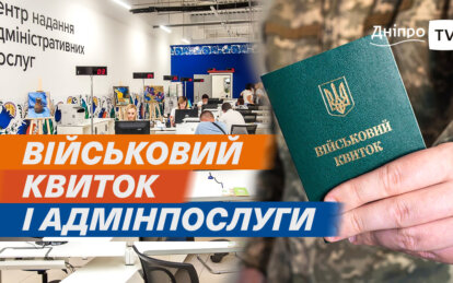 Які послуги не можна буде отримати без військового квитка: відповідь експертів з Дніпра
