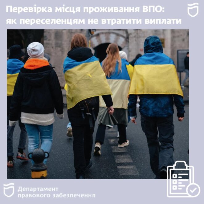 Перевірка місця проживання ВПО у Дніпрі - Наше Місто