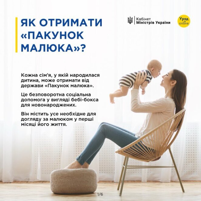 Оновлений «Пакунок малюка» 2024 в Україні - Наше Місто