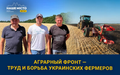 Как держат аграрный фронт и воюют на передовой фермеры Днепропетровской области