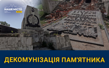 У Дніпрі в Севастопольському парку демонтували заборонену символіку з пам’ятника