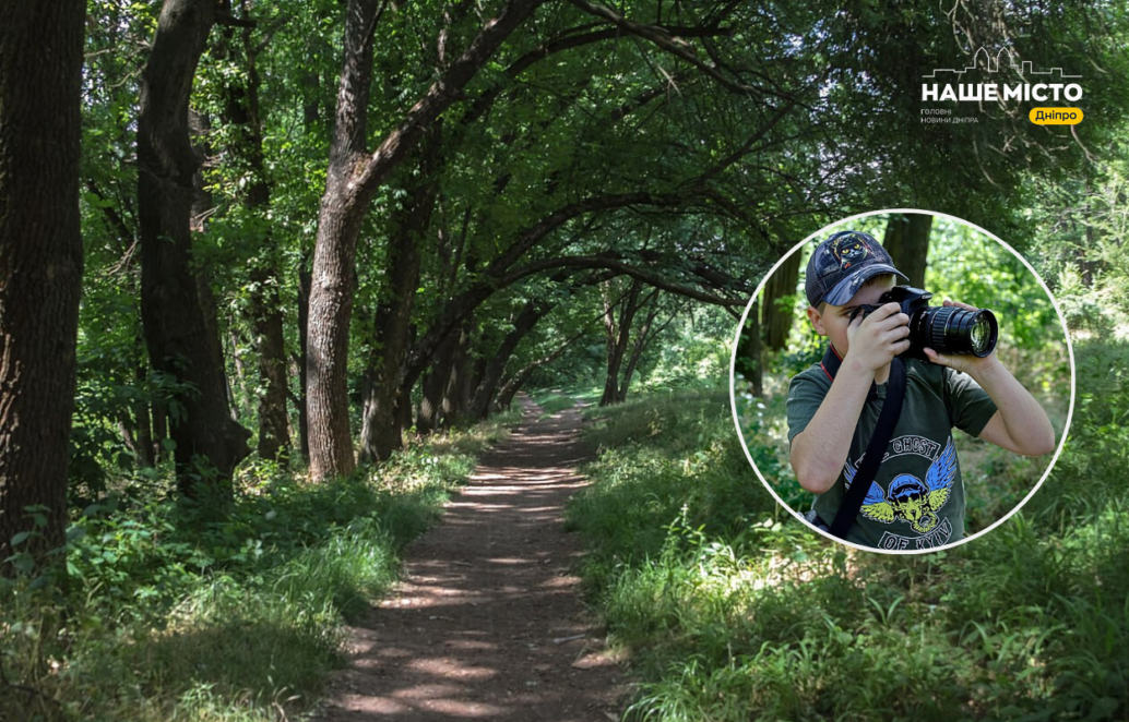 Як виглядає Тунельна балка у Дніпрі очима 9-річного фотографа - Наше Місто