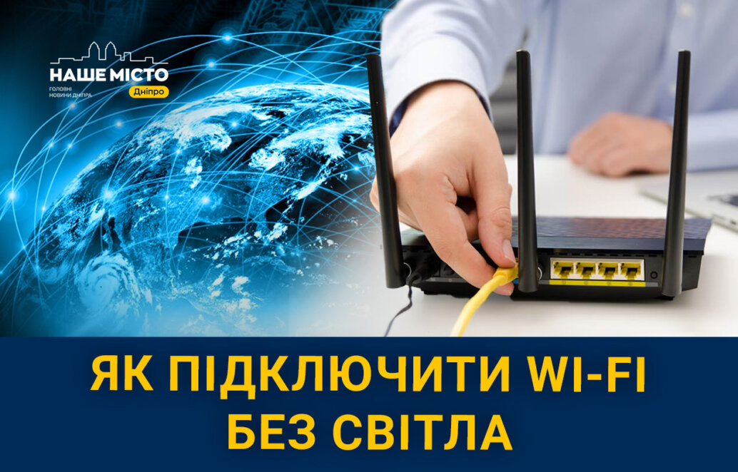 Інтернет без світла: як мешканці Дніпра користуються Wi-Fi під час відключень