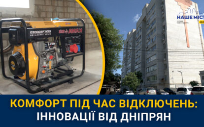 Як в ОСББ Дніпра вирішують проблему відключень електроенергії - Наше Місто