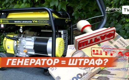Чи штрафуватимуть в Україні за шум генератора: відповідь експертів з Дніпра