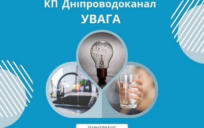 Де у Дніпрі немає води через відключення світла 26 червня