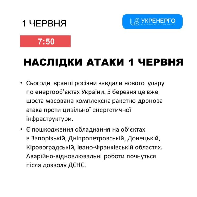 Відключення світла у Дніпрі і області 1 червня 2024 - Наше Місто