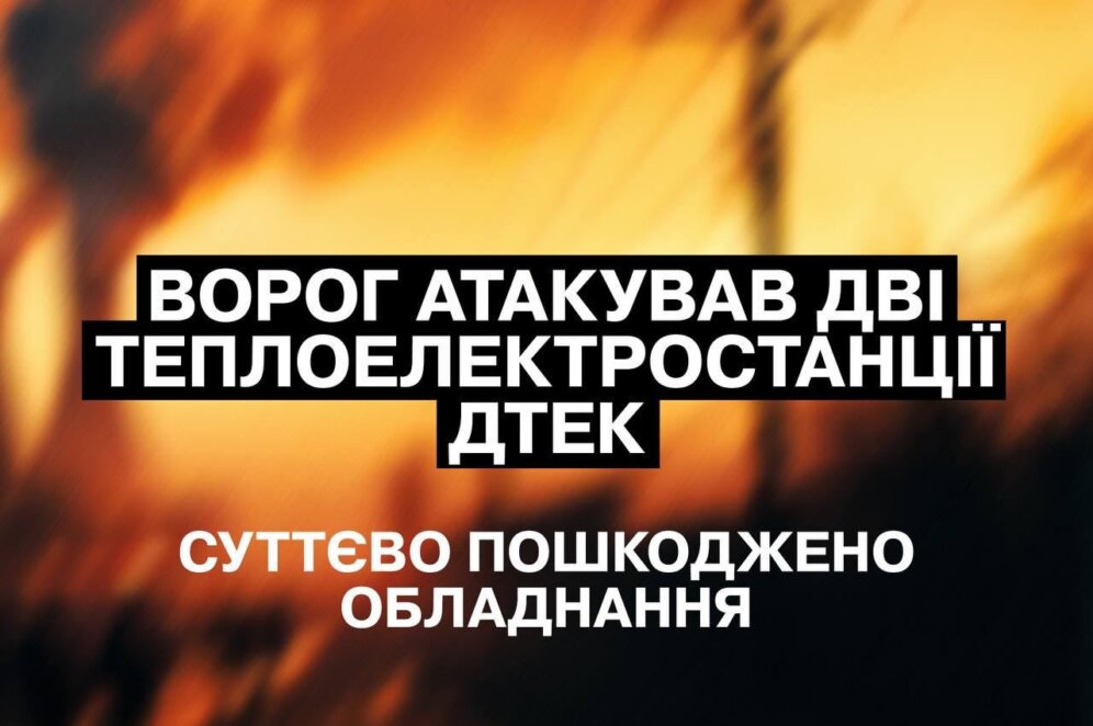 Відключення світла у Дніпрі і області 1 червня 2024 - Наше Місто