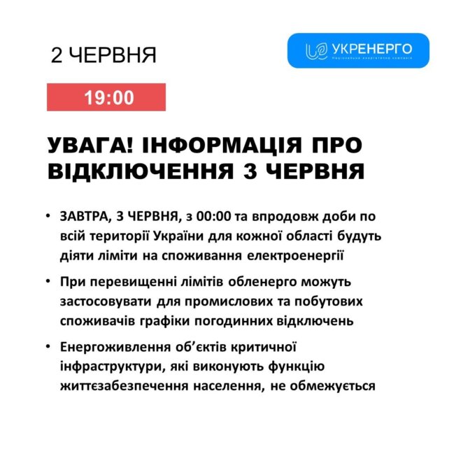 Сьогодні у Дніпрі і області будуть діяти графіки погодинних відключень світла