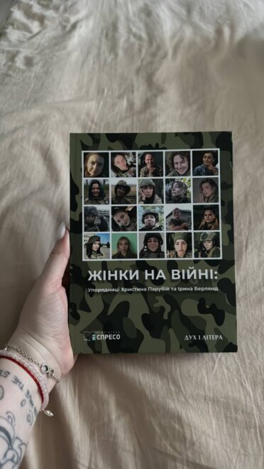 Військова з Дніпропетровщині увійшла до книги «Жінки на війні»