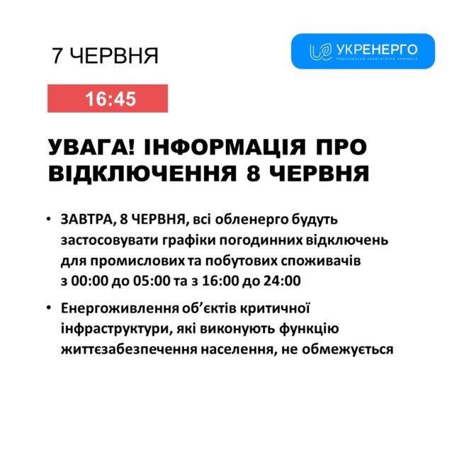 В Україні від завтра запровадять нові графіки відключень світла в тестовому режимі