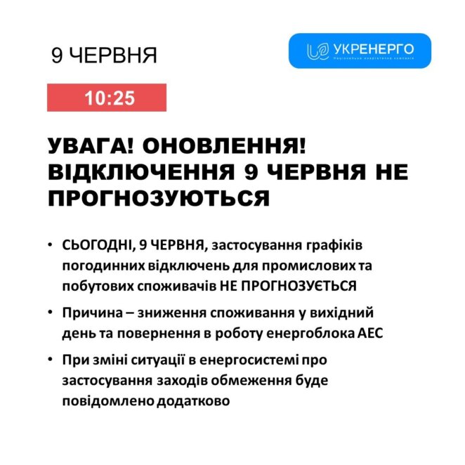 У Дніпрі і області скасували графіки погодинних відключень світла