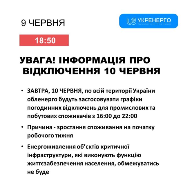 Завтра у Дніпрі і області діятимуть графіки погодинних відключень світла