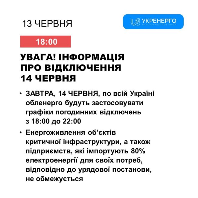 У Дніпрі та області 14 червня діятимуть графіки погодинних відключень світла