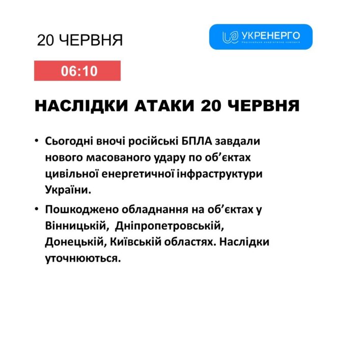 Окупанти вночі атакували ТЕС в Україні: постраждало троє енергетиків